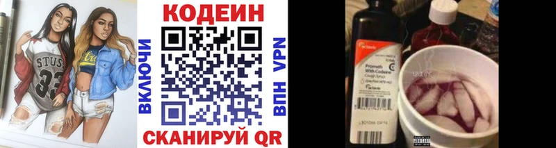 Codein напиток Lean (лин)  Щигры 